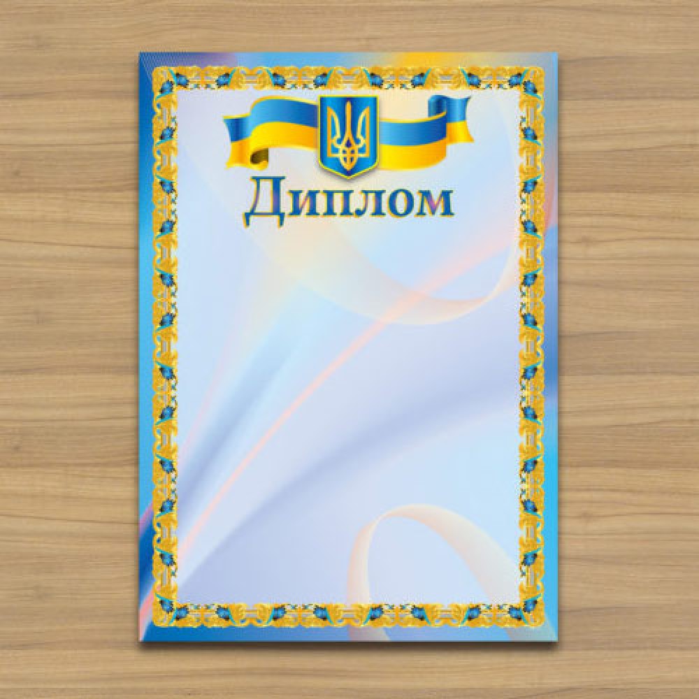 Дипломи та грамоти