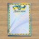 Дипломи та грамоти