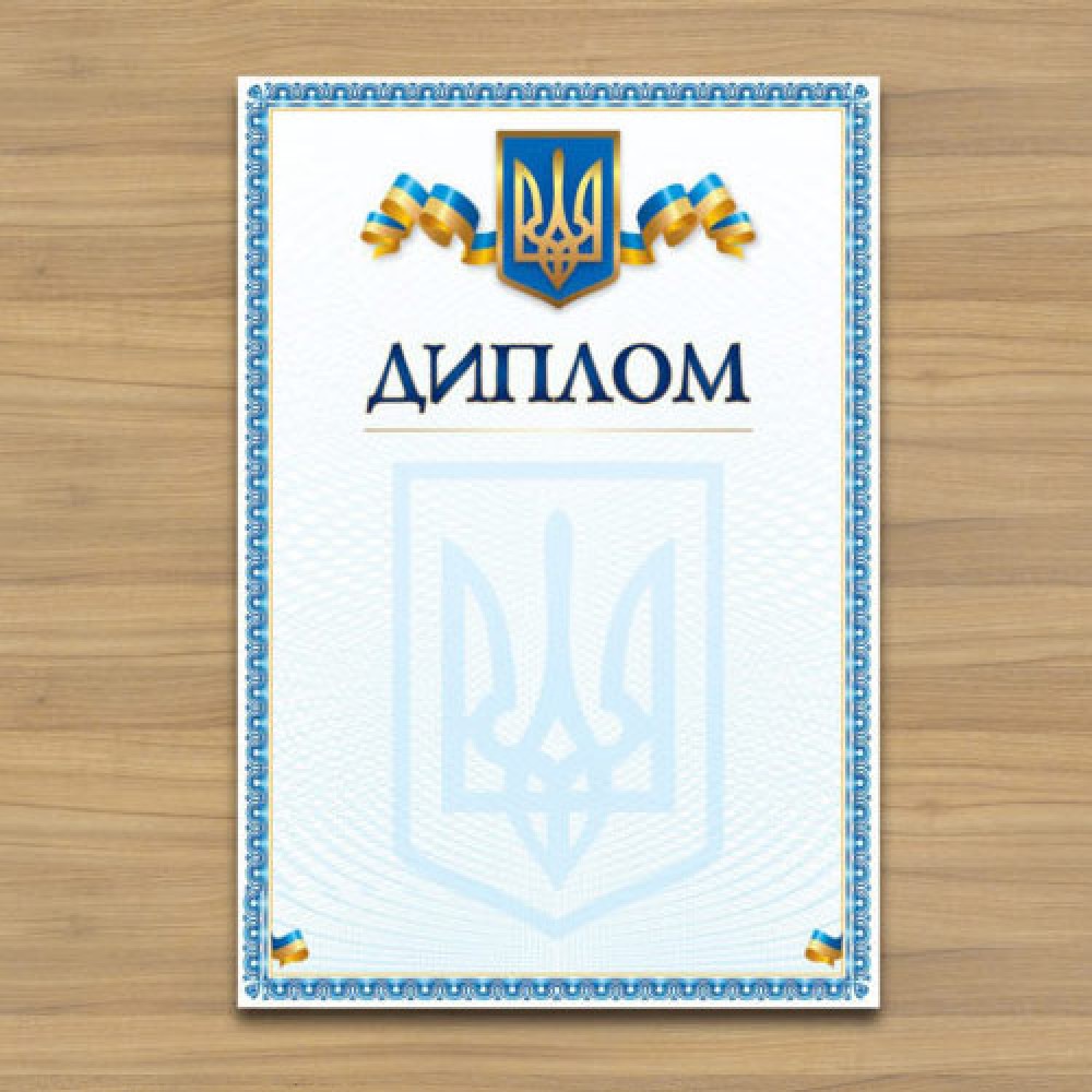 Дипломи та грамоти